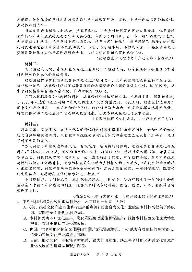2023高三名校大联考语文（PDF版含答案） 试卷03