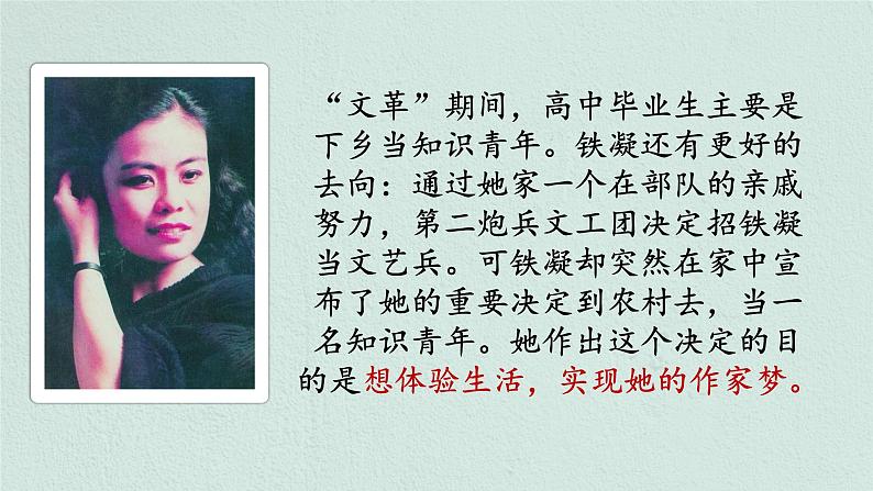 2022-2023学年统编版高中语文必修上册3-2《哦，香雪》课件50张04