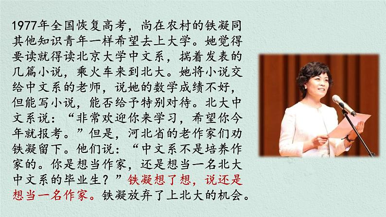 2022-2023学年统编版高中语文必修上册3-2《哦，香雪》课件50张05