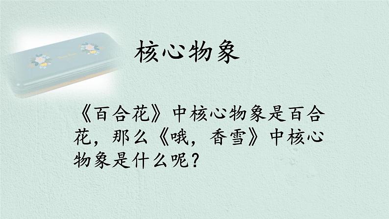 2022-2023学年统编版高中语文必修上册3-2《哦，香雪》课件50张07