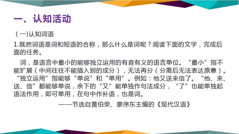 高中语文必修上册 第八单元  词语积累与词语解释  课件PPT04