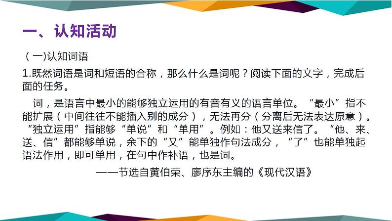 高中语文必修上册 第八单元  词语积累与词语解释  课件PPT04