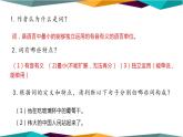 高中语文必修上册 第八单元  词语积累与词语解释  课件PPT