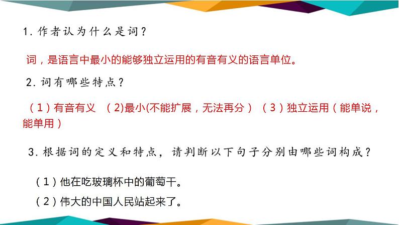 高中语文必修上册 第八单元  词语积累与词语解释  课件PPT05