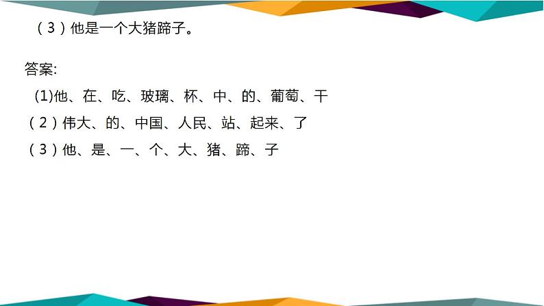 高中语文必修上册 第八单元  词语积累与词语解释  课件PPT06