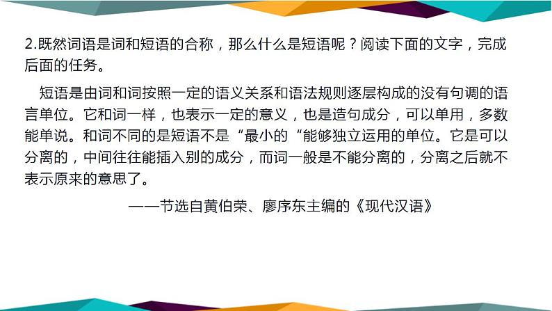 高中语文必修上册 第八单元  词语积累与词语解释  课件PPT07