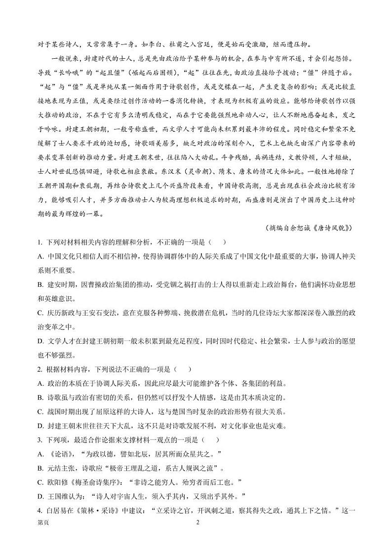 2023届湖南省九校联考高三（上）入学摸底考试语文试题（PDF版）02