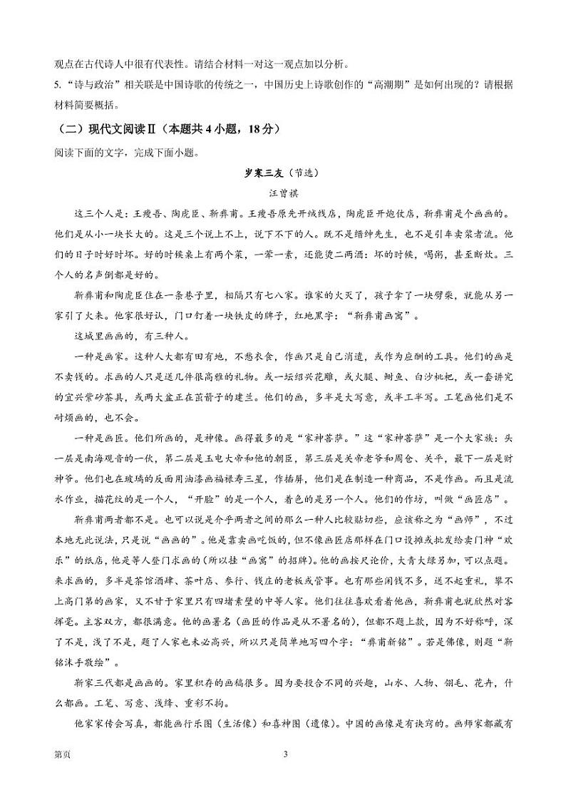 2023届湖南省九校联考高三（上）入学摸底考试语文试题（PDF版）03