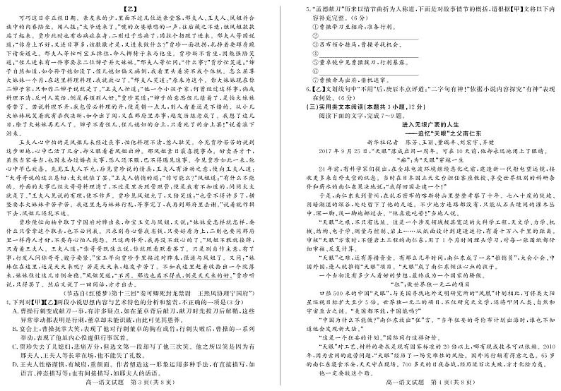 2017-2018学年山东省德州市高一下学期期末考试语文试题 PDF版02