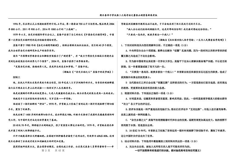 2023届河北省衡水中学、泰华中学高三 决胜新高考 语文暑假必刷密卷第17套（PDF版）第2页
