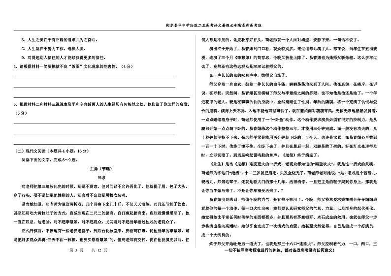2023届河北省衡水中学、泰华中学高三 决胜新高考 语文暑假必刷密卷第17套（PDF版）第3页