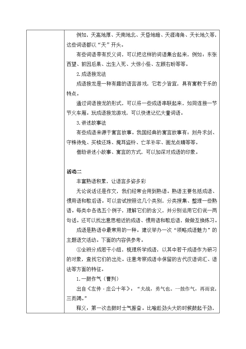 《丰富词语积累》课件+教学设计02