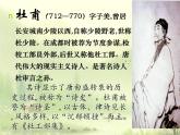 2021-2022学年统编版高中语文选择性必修下册 3-2《蜀相》课件24张