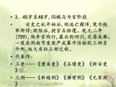 2021-2022学年统编版高中语文选择性必修下册 3-2《蜀相》课件24张