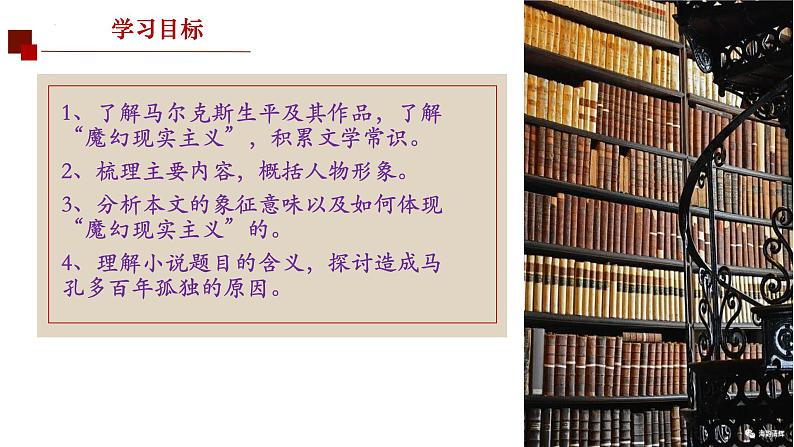 2022-2023学年统编版高中语文选择性必修上册11.《百年孤独（节选）》课件33张第2页