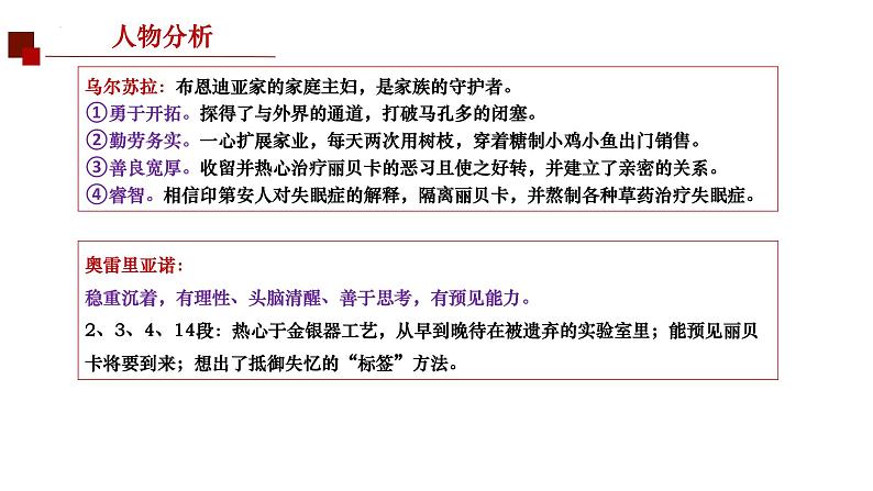 2022-2023学年统编版高中语文选择性必修上册11.《百年孤独（节选）》课件33张第8页