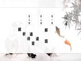 2022-2023学年统编版高中语文选择性必修上册《将进酒》课件29张
