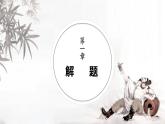 2022-2023学年统编版高中语文选择性必修上册《将进酒》课件29张