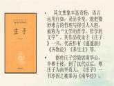 2022-2023学年统编版高中语文选择性必修上册6-2《五石之瓠》课件28张