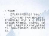 2022-2023学年统编版高中语文选择性必修上册5-3《人皆有不忍人之心》课件24张