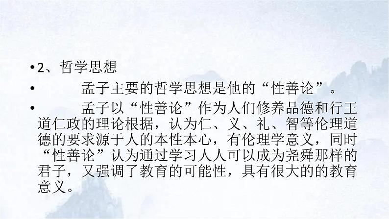 2022-2023学年统编版高中语文选择性必修上册5-3《人皆有不忍人之心》课件24张第4页