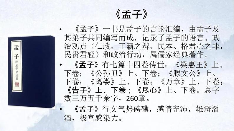 2022-2023学年统编版高中语文选择性必修上册5-3《人皆有不忍人之心》课件24张第6页