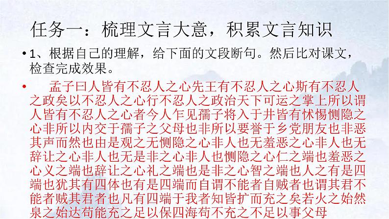 2022-2023学年统编版高中语文选择性必修上册5-3《人皆有不忍人之心》课件24张第8页