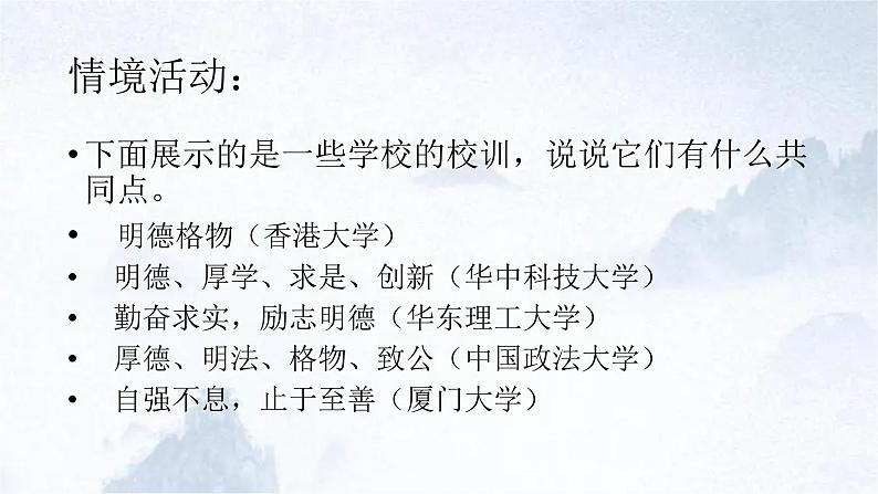 2022-2023学年统编版高中语文选择性必修上册5-2《大学之道》课件30张第2页