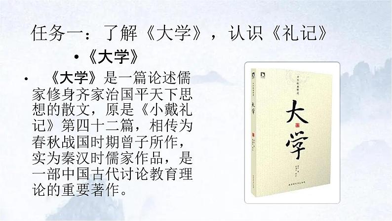 2022-2023学年统编版高中语文选择性必修上册5-2《大学之道》课件30张第3页