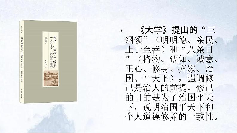 2022-2023学年统编版高中语文选择性必修上册5-2《大学之道》课件30张第4页