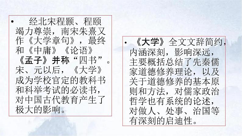 2022-2023学年统编版高中语文选择性必修上册5-2《大学之道》课件30张第5页