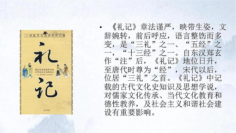 2022-2023学年统编版高中语文选择性必修上册5-2《大学之道》课件30张第7页