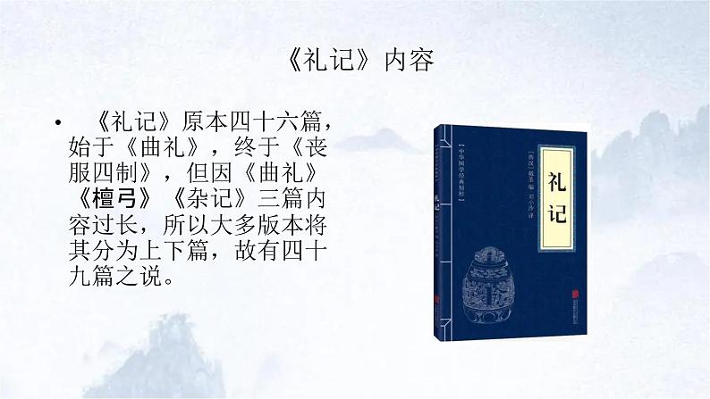 2022-2023学年统编版高中语文选择性必修上册5-2《大学之道》课件30张第8页