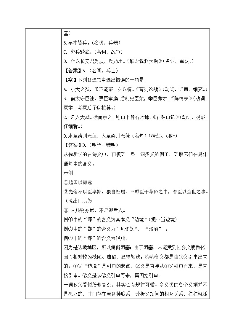 《把握古今词义的联系与区别》课件+教学设计02