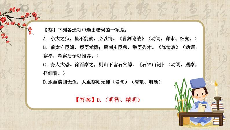 《把握古今词义的联系与区别》课件+教学设计07