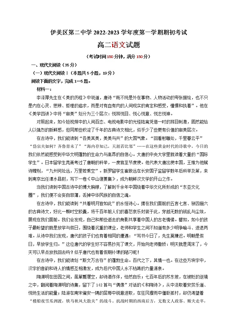 黑龙江省伊春市伊美区第二中学2022-2023学年高二上学期开学考试语文试题01