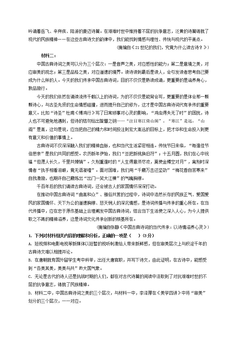 黑龙江省伊春市伊美区第二中学2022-2023学年高二上学期开学考试语文试题02