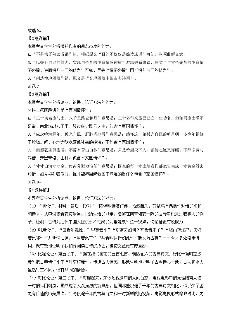 黑龙江省伊春市伊美区第二中学2022-2023学年高二上学期开学考试语文试题02