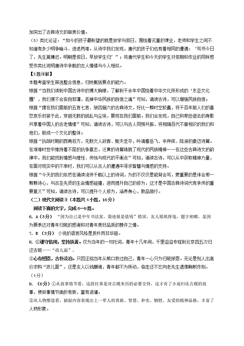 黑龙江省伊春市伊美区第二中学2022-2023学年高二上学期开学考试语文试题03