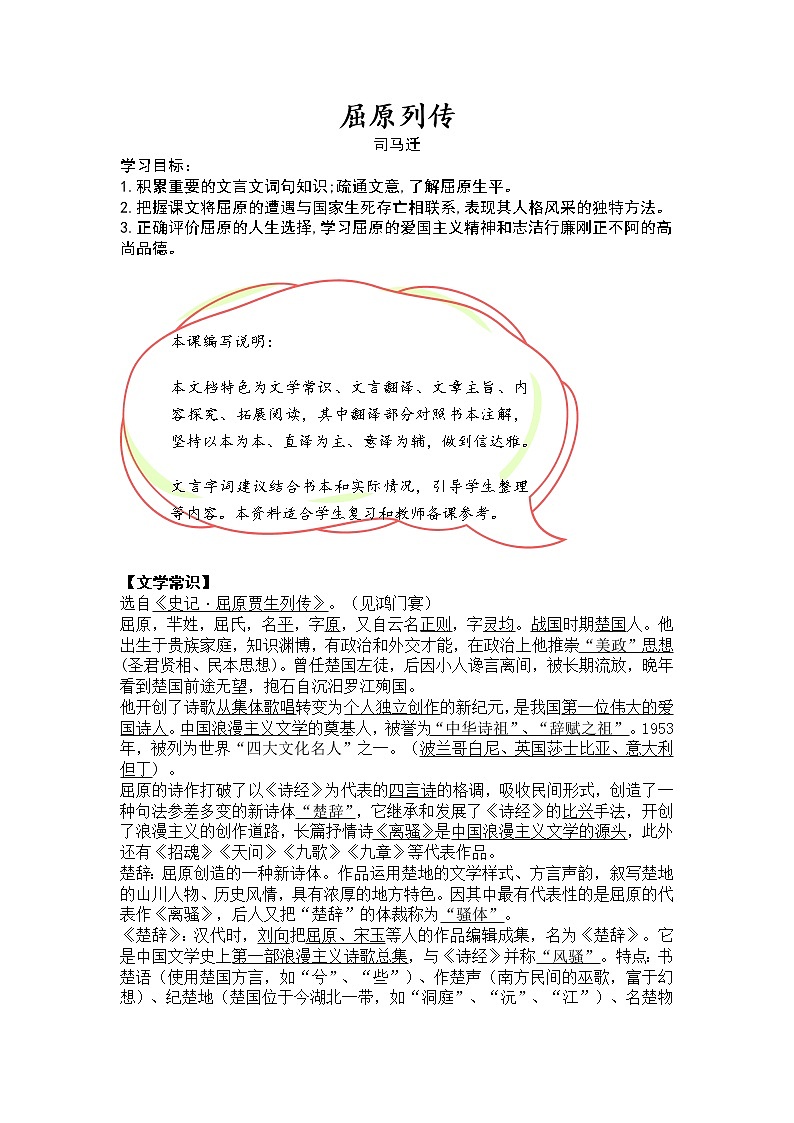 9《屈原列传》学案--统编版高中语文选择性必修中册第1页