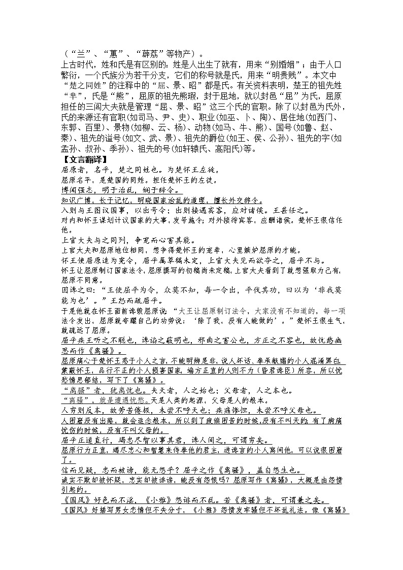 9《屈原列传》学案--统编版高中语文选择性必修中册第2页