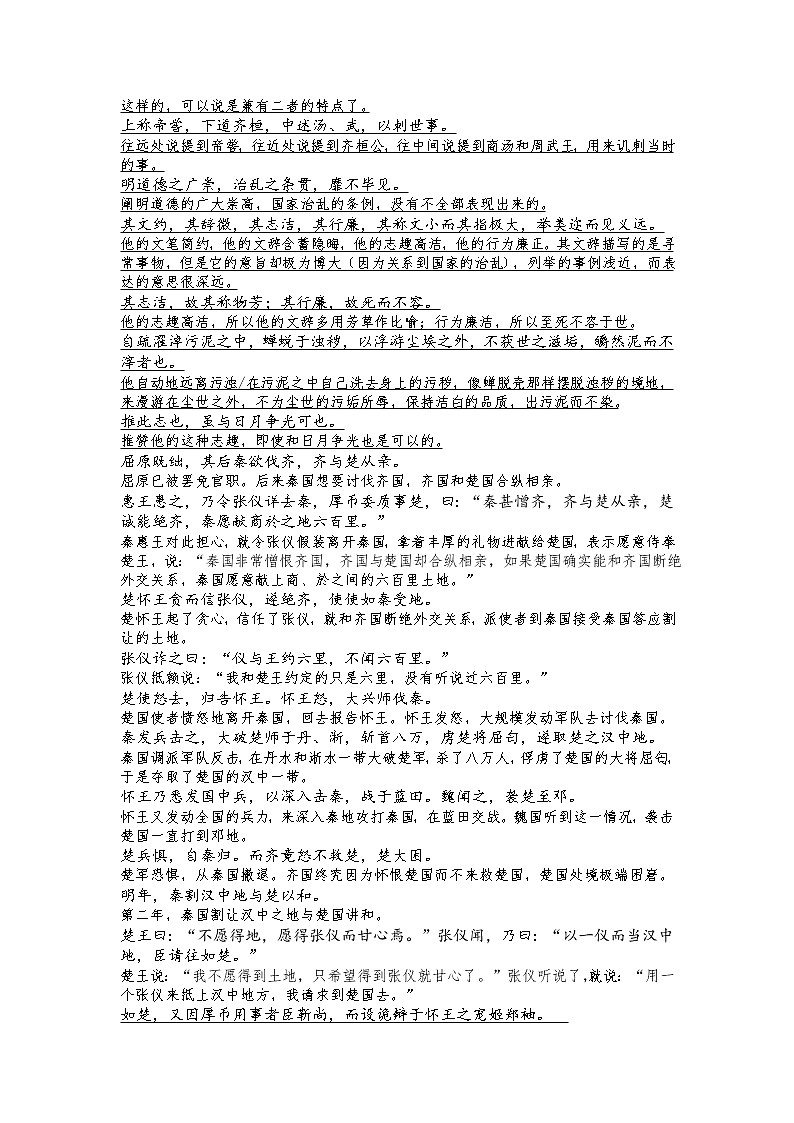 9《屈原列传》学案--统编版高中语文选择性必修中册第3页