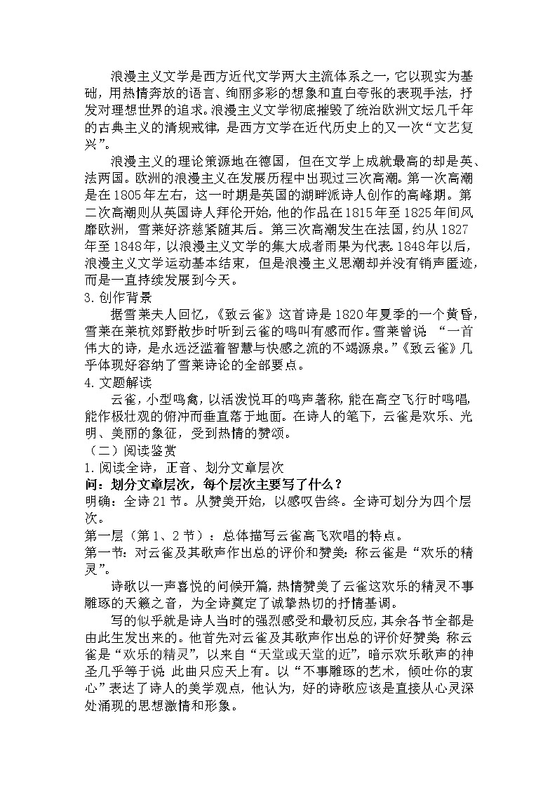 《致云雀》教学设计 统编版高中语文必修上册第2页