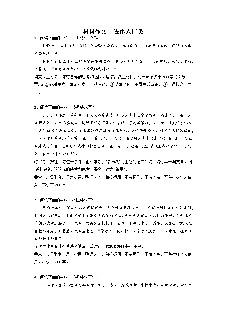 高考语文材料作文分类训练：法律人情类第1页