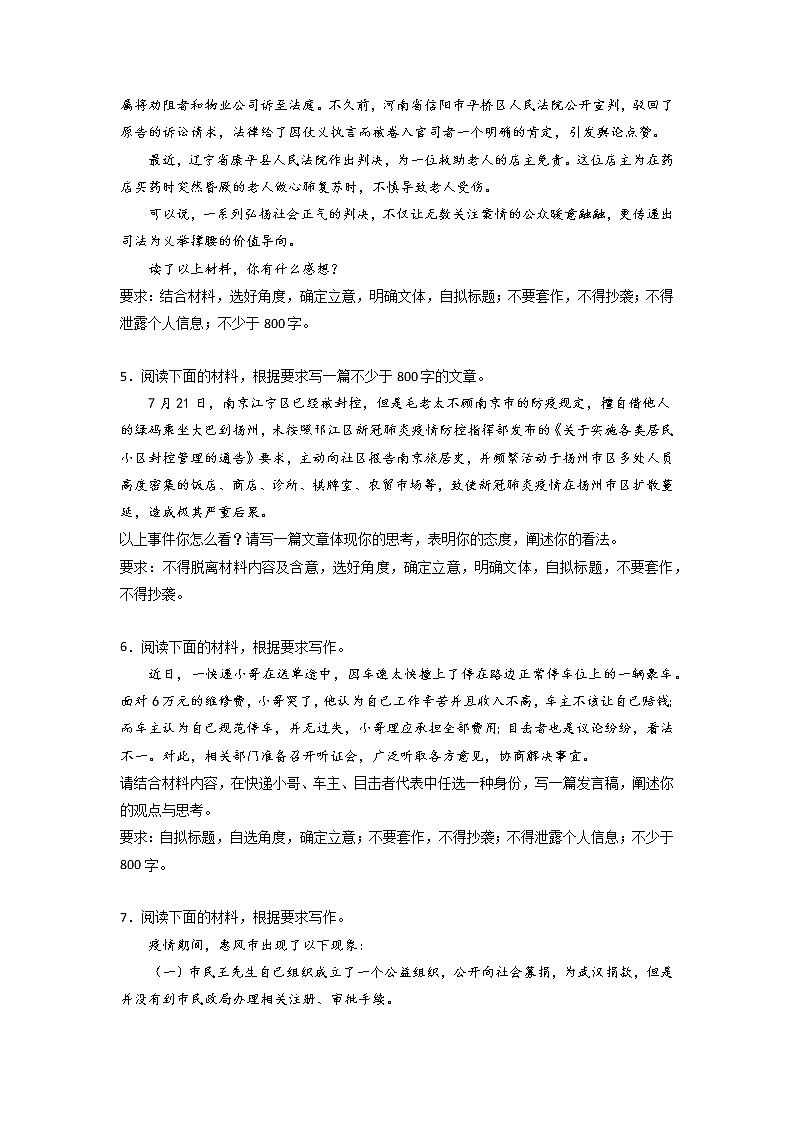 高考语文材料作文分类训练：法律人情类第2页