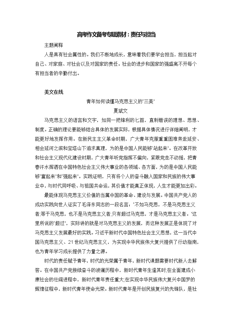 高考作文备考专题素材：责任与担当第1页