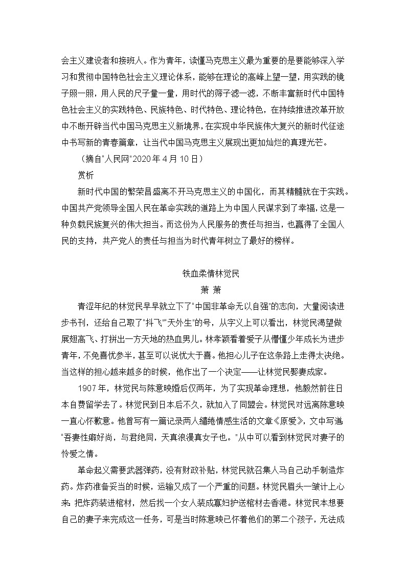 高考作文备考专题素材：责任与担当第2页