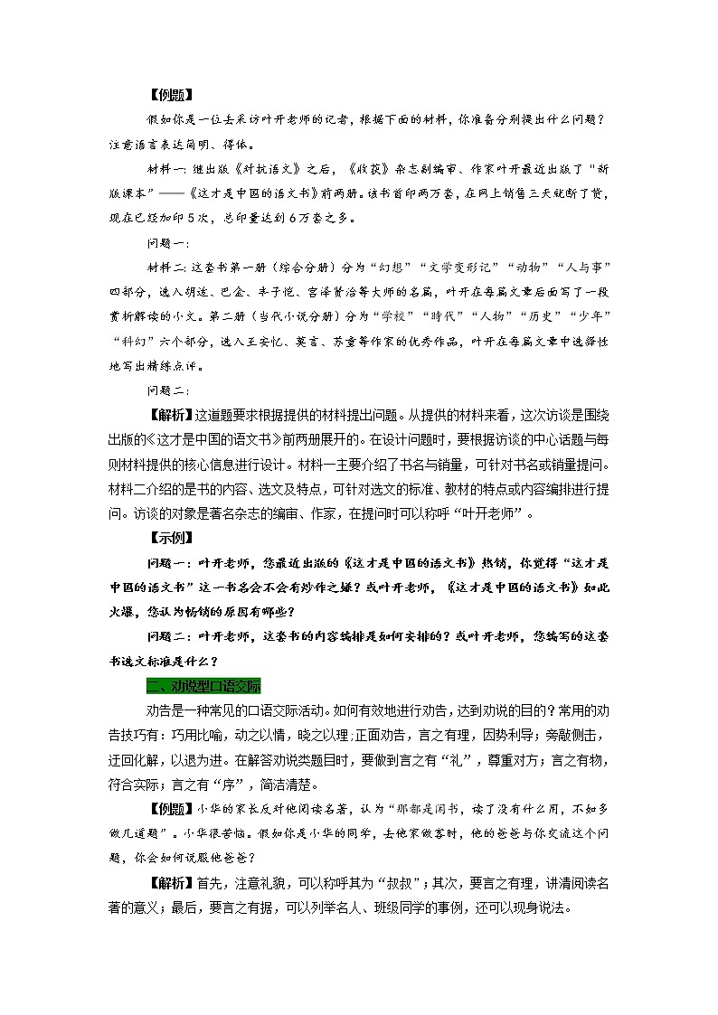 高考语文备考-口语交际解题技巧02