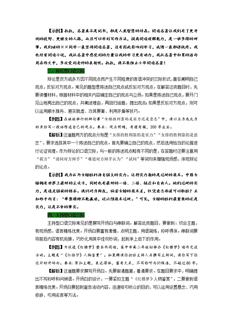 高考语文备考-口语交际解题技巧03