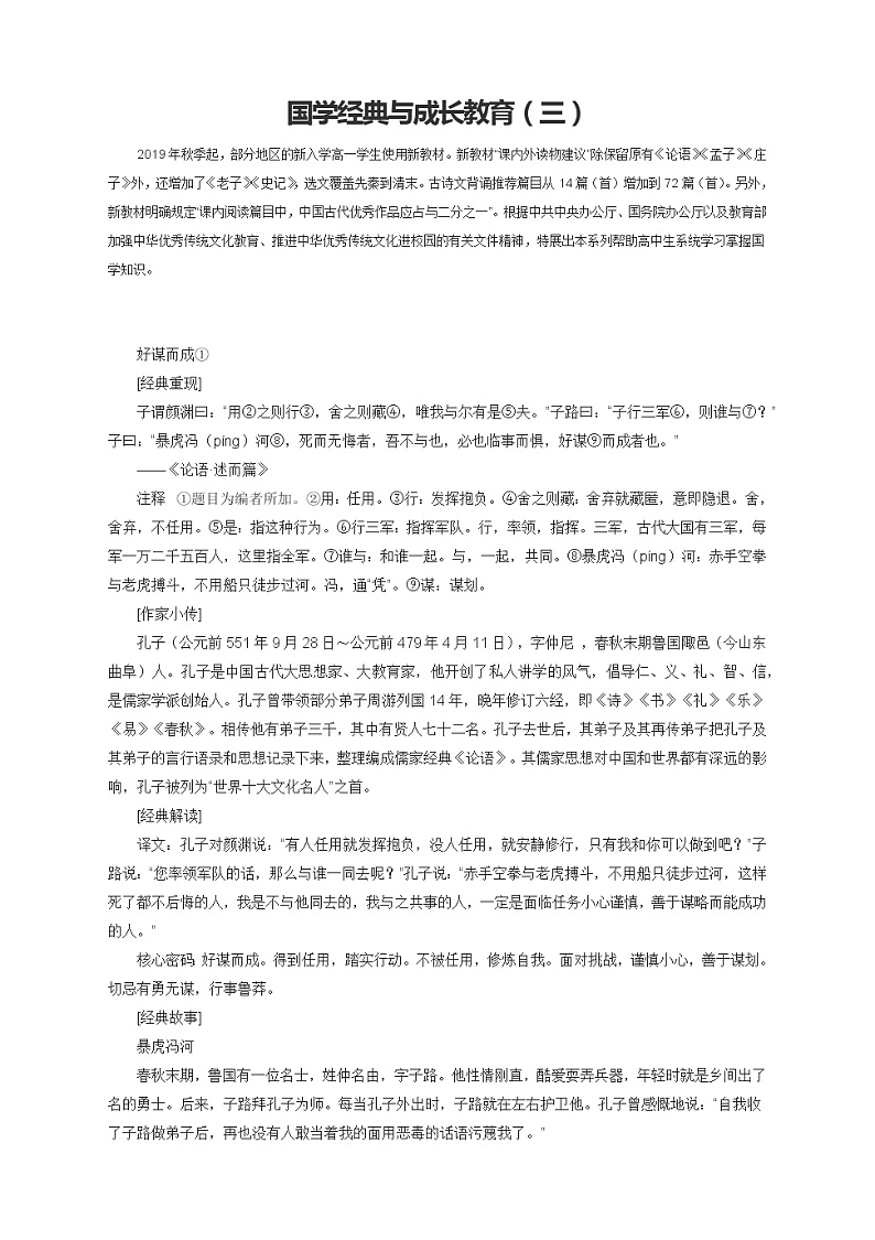 高考语文复习：国学知识——学经典与成长教育（三）01